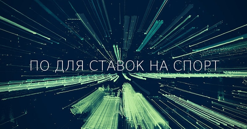ПО от Bingo Boom Программное обеспечение для ставок на спорт Bingo Boom